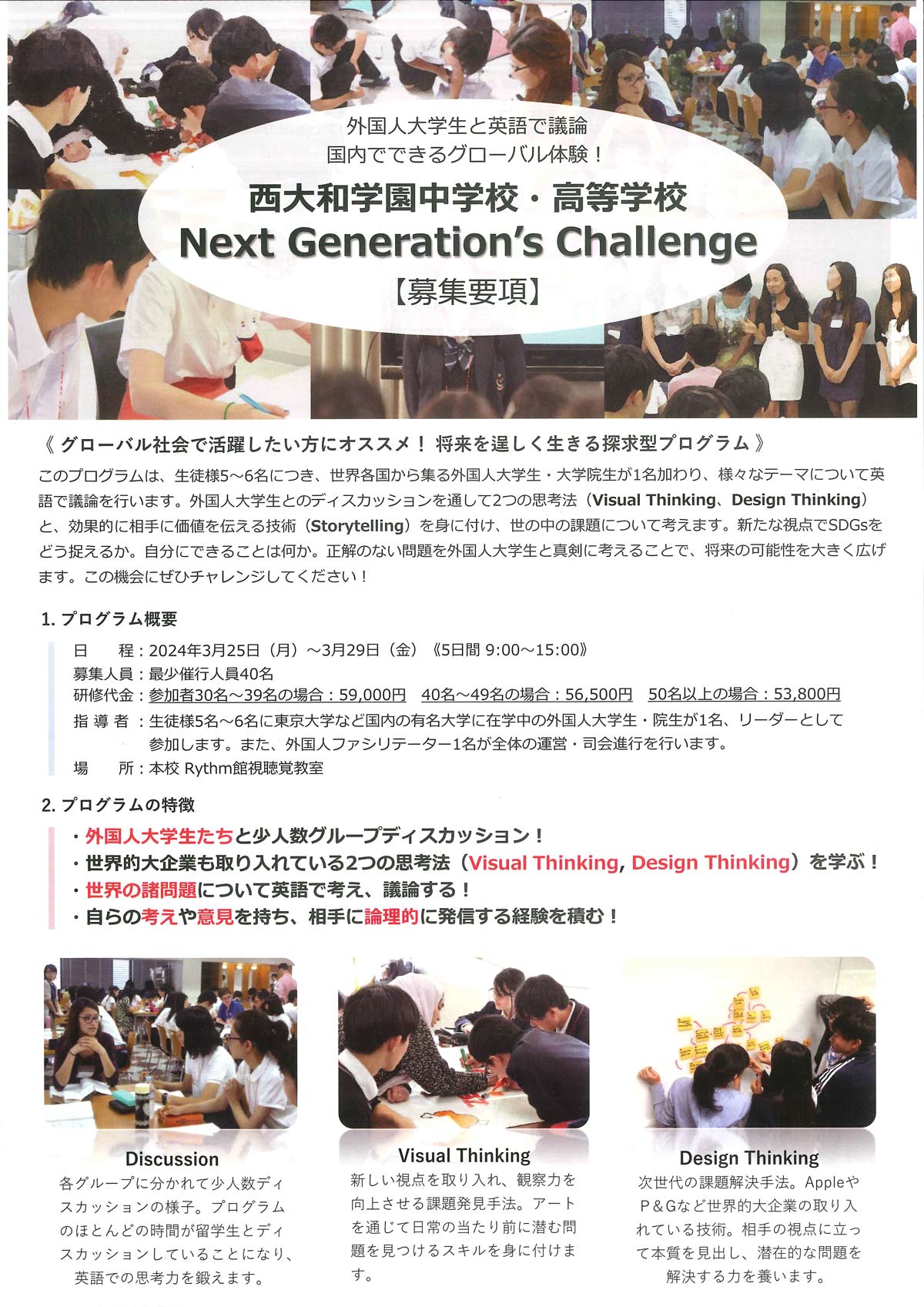 Next Generation's Challenge.外国人大学生と英語で議論、国内でできるグローバル体験！